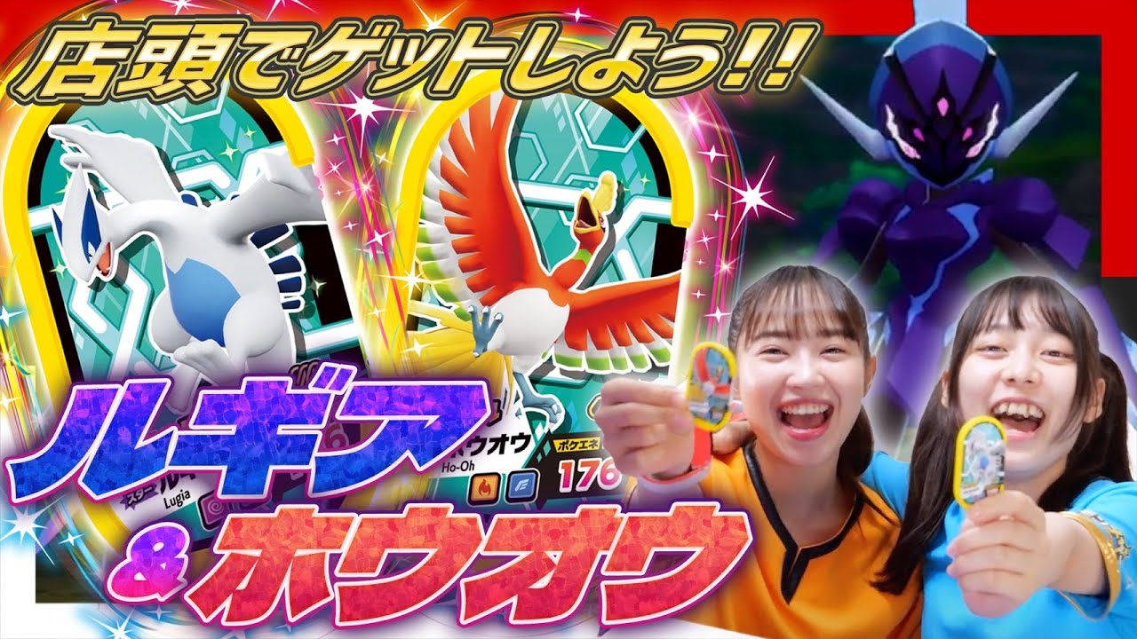 【公式】お店でキラキラの「ルギア」と「ホウオウ」のチェインタグがもらえる超豪華なキャンペーンを紹介！！【メザスタ ゴージャススター2だん】