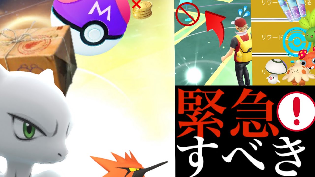 【今すぐ確認】今は〇〇するとマズイ！？限定大量発生とあのタスクのクリアを進めるチャンスも・・！【ポケモンGO・ナゾノクサ・リサーチデイ・マスターボール・色違いポケモン】