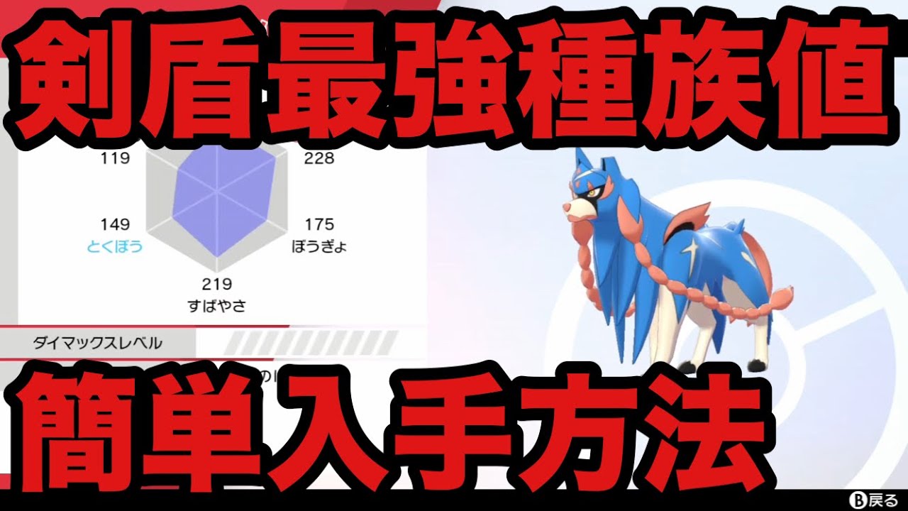 【ポケモン剣盾】最強のポケモン「ザシアン」簡単入手方法【ソード・シールド】