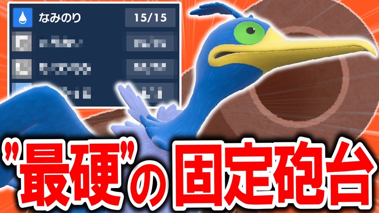 【⚠硬すぎ注意】相手が勝手に倒れていく”固定砲台型”ウッウが凶悪すぎました。【ポケモンSV】【ゆっくり実況】