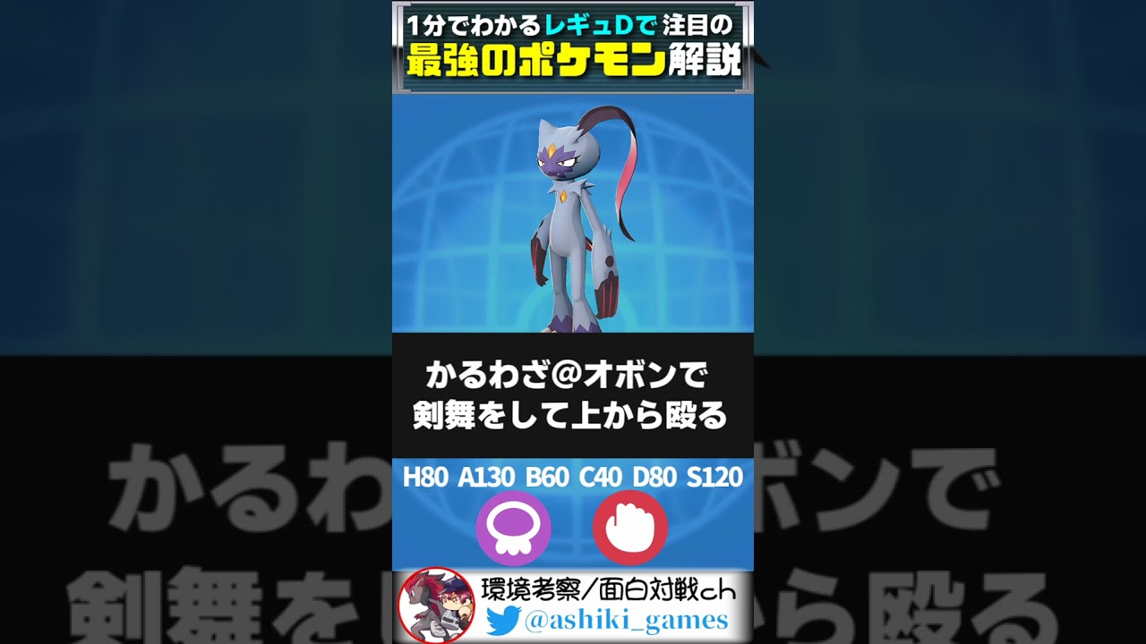 ランク1位も使用して注目されている「オオニューラ」を解説します【ポケモンSV/スカーレット・バイオレット/#Shorts】