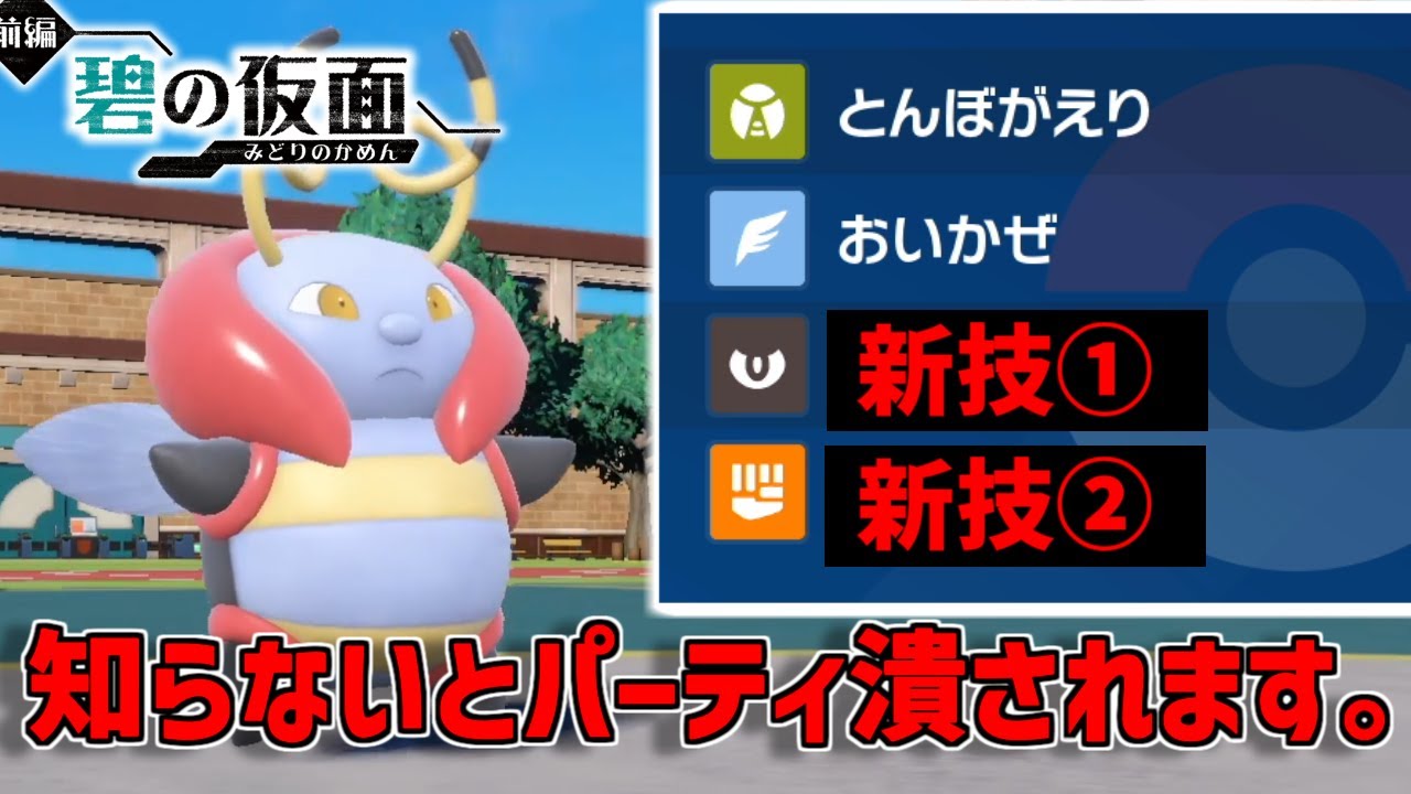 【要注意】「バルビート」がある２つの技を新規習得してインフレ環境に入ってきそうな件wwww【ポケモンSV】