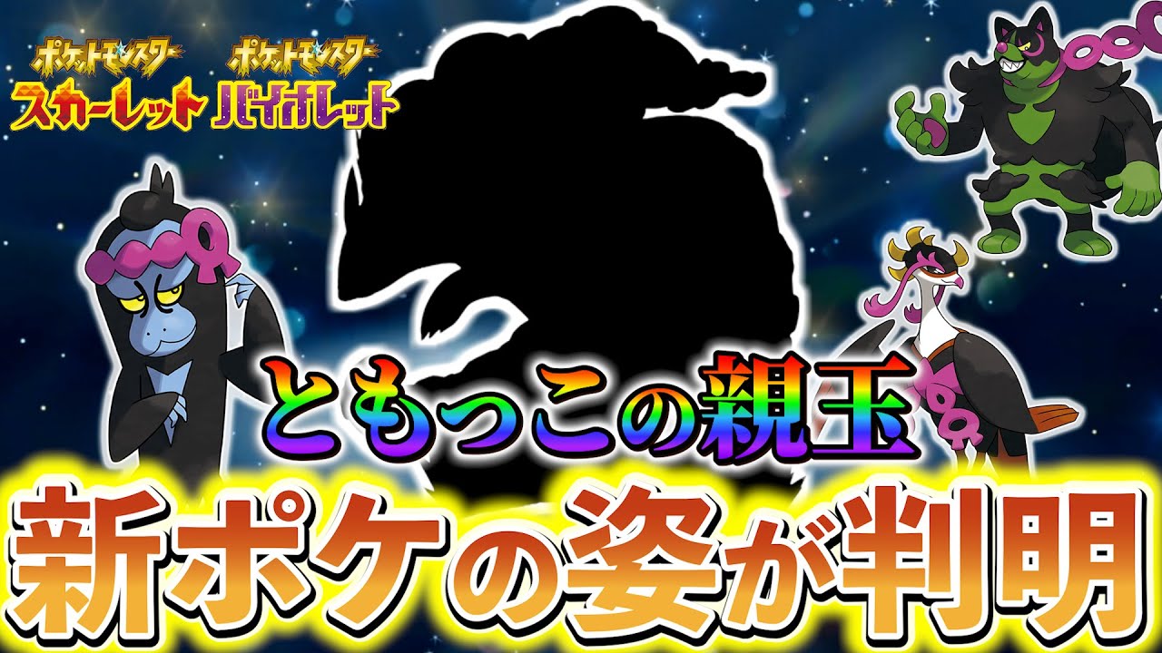 【ポケモンsv DLC】新たな幻のポケモンがストーリーにて判明!桃太郎をモチーフにしたあのキャラも登場!