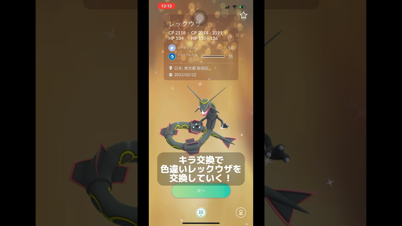 【ポケモンGO】色違いレックウザをキラ交換した結果…まさかの…#shorts