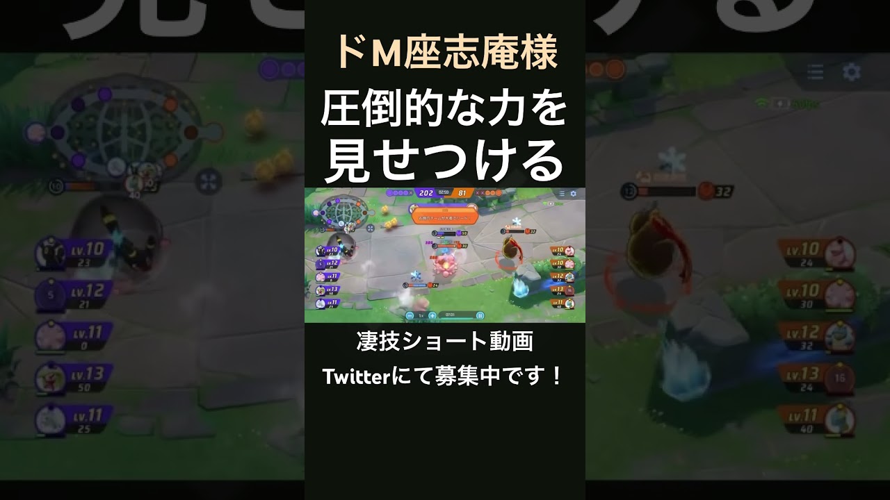 全員踏んづけていくアマージョ【ドM座志庵様】#凄技学舎 #shorts #pokemonunite #ポケモンユナイト