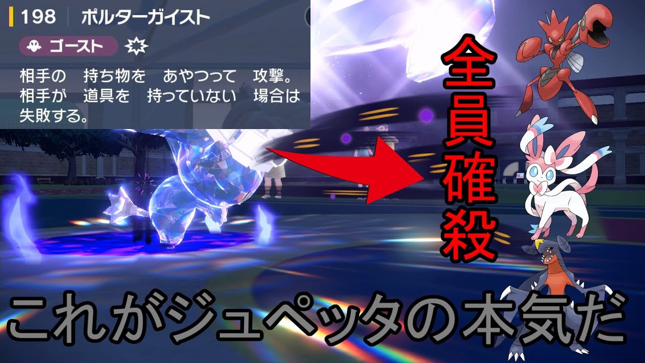 新たな技マシン「ポルターガイスト」を覚えたジュペッタの想定外の火力をお見せします【ポケモンSV】
