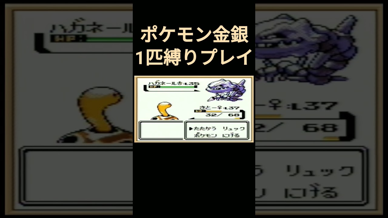【ポケモン金銀】ポケモン金銀1匹縛りプレイ!!ツボツボver【縛りプレイ】#ポケモン金銀 #縛りプレイ #ツボツボ #ゲーム実況