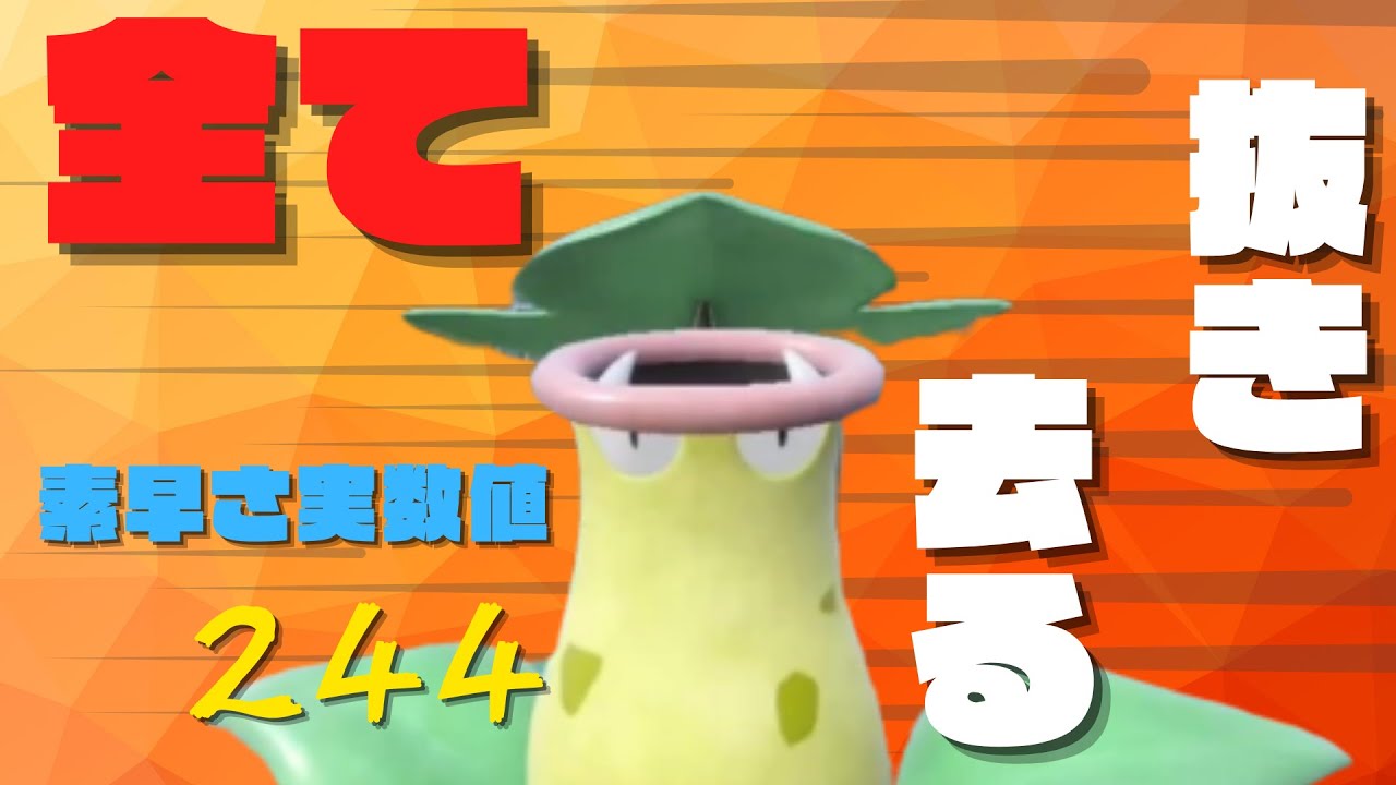 遅すぎて僕には止まって見えるよ『ウツボット』【ポケモンSV】