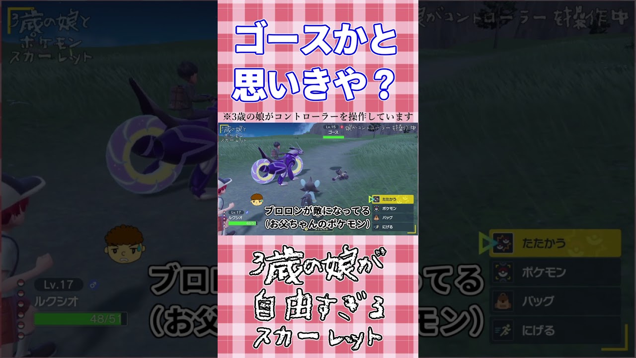 ゴースかと思いきや？ #pokemon #ポケットモンスタースカーレット