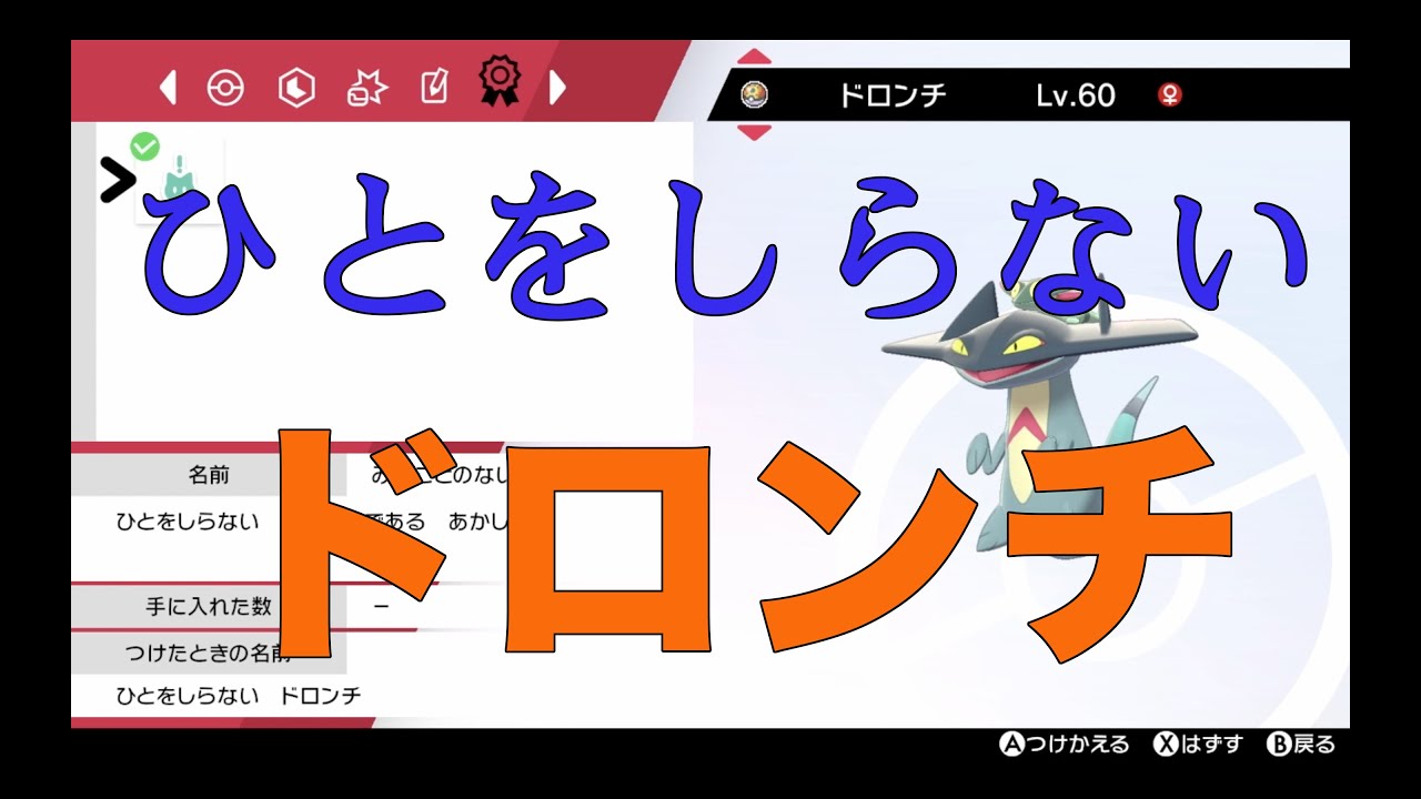”みたことのない”証持ちドロンチをGETしたぞ！！！！！【ポケモン剣盾】  　　　　　　　（ドラメシヤ　ドラパルト　証厳選）