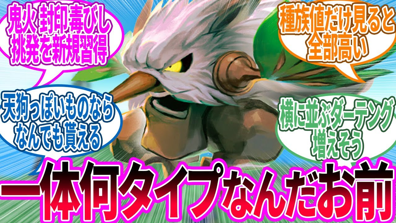 ダーテング ← 天狗っぽいことならなんでもできます！に対するトレーナー の反応集【ポケモン 反応集】