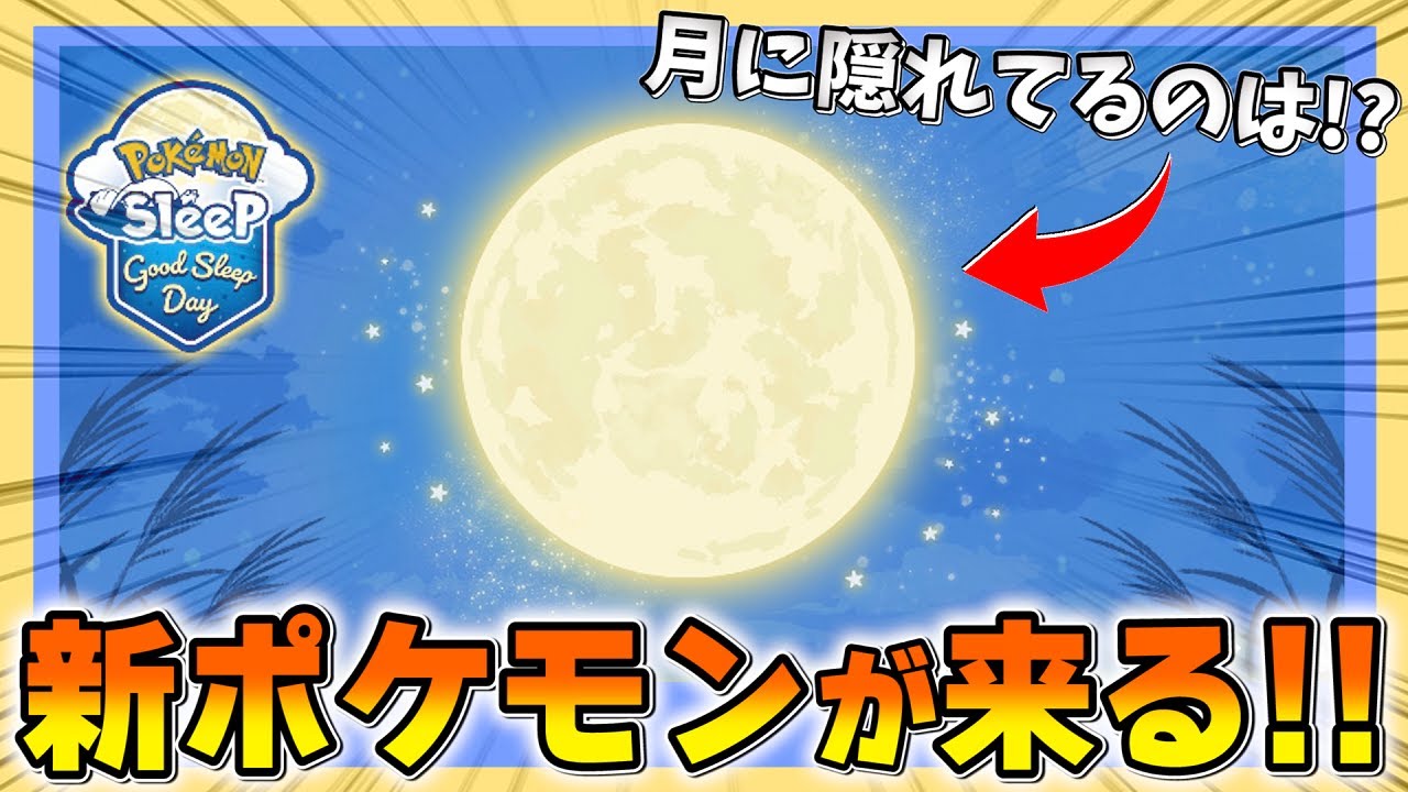 新ポケモン登場の話とタマザラシの厳選を終えたかもしれない男の話【ポケモンスリープ/シアンの砂浜】
