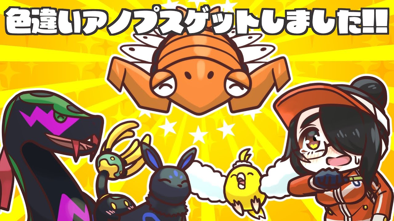 【ポケモン】色違いアノプスをゲットした！！育てよう！！【エメラルド】#伊東ライフ