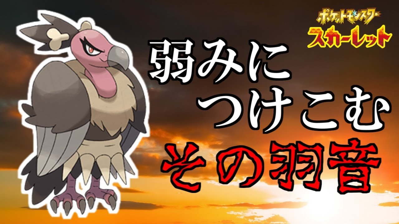 隙を見せるな！怪鳥バルジーナ！【ポケットモンスタースカーレット・バイオレット・SV】