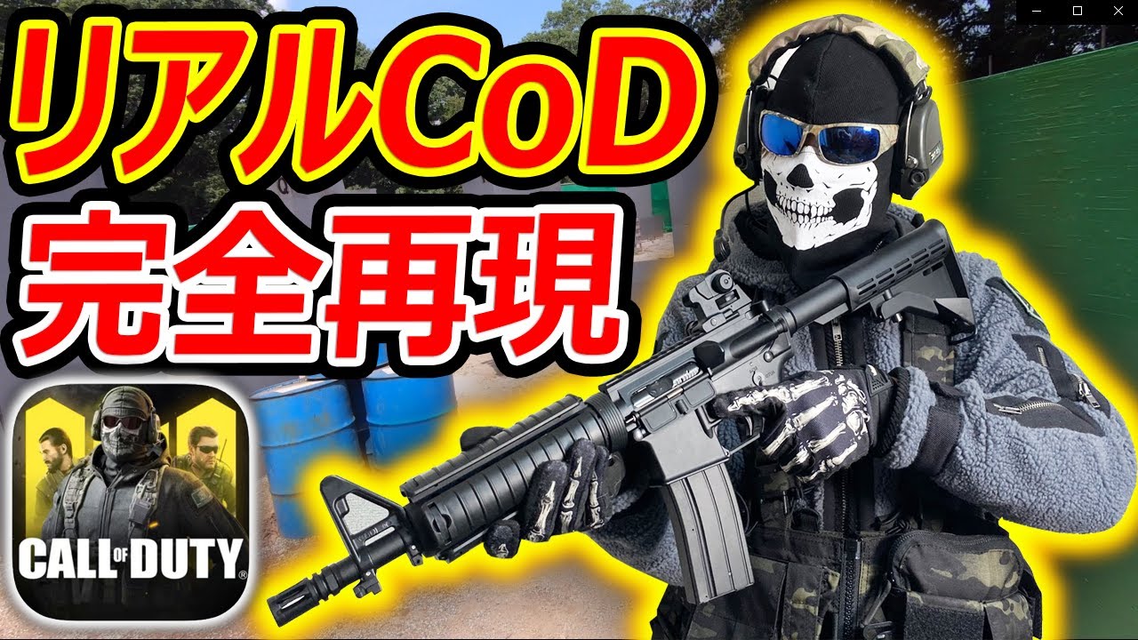 【サバゲー】リアルCoDを完全再現!!『MWゴーストの名シーンが涙なしで見れない()』【実況者ジャンヌ:オキサバ】