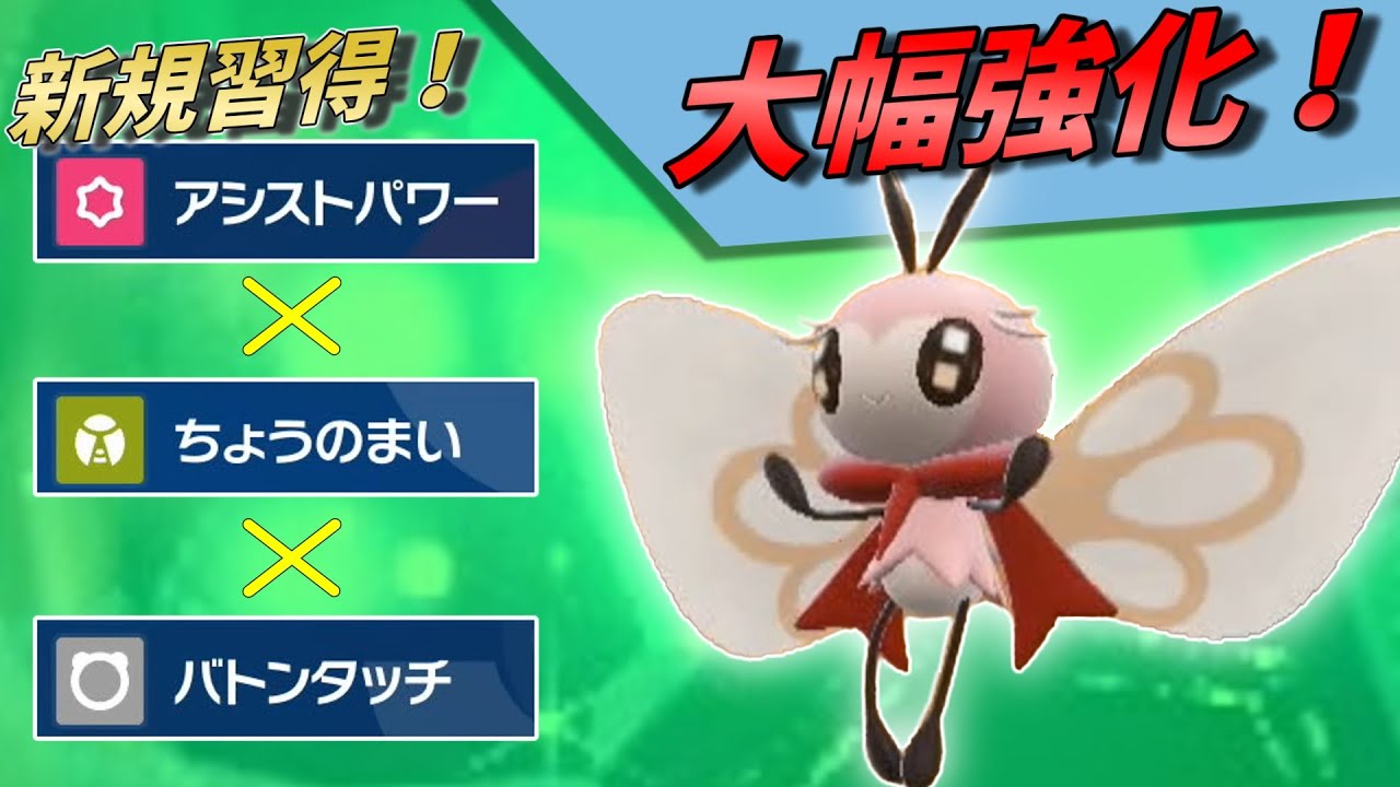 【ポケモンSV】アブリボンさんアシストパワー習得で蝶の舞型が大幅強化！テラスタルとの相性も抜群です！【ゆっくり実況】【スカーレットバイオレット】