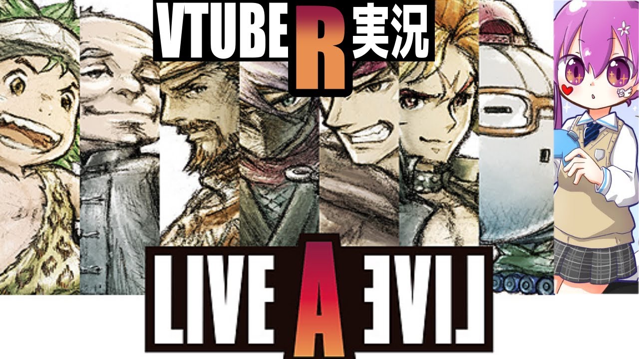 【Vtuber実況】あの世でポッポちゃんに詫び続けろ【LIVE A LIVE】