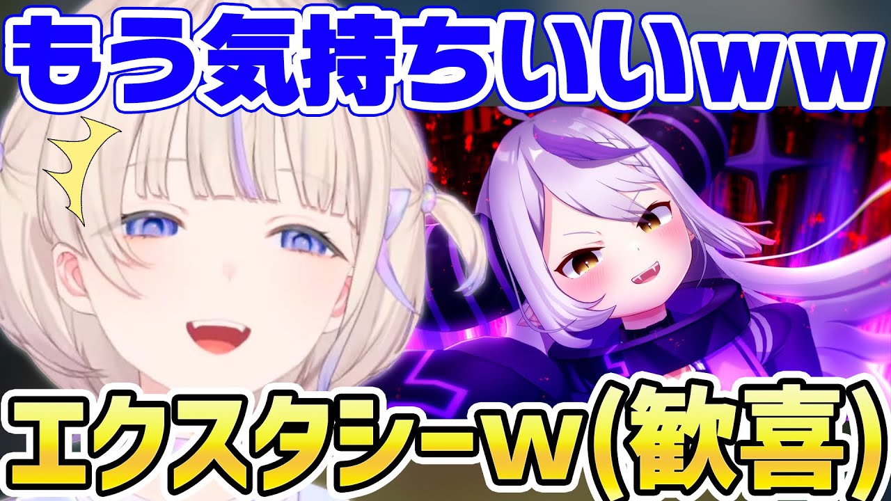 ラプちゃんの鋭いツッコミで快感を得ていた轟はじめｗ【ホロライブ/切り抜き/ラプラス・ダークネス】