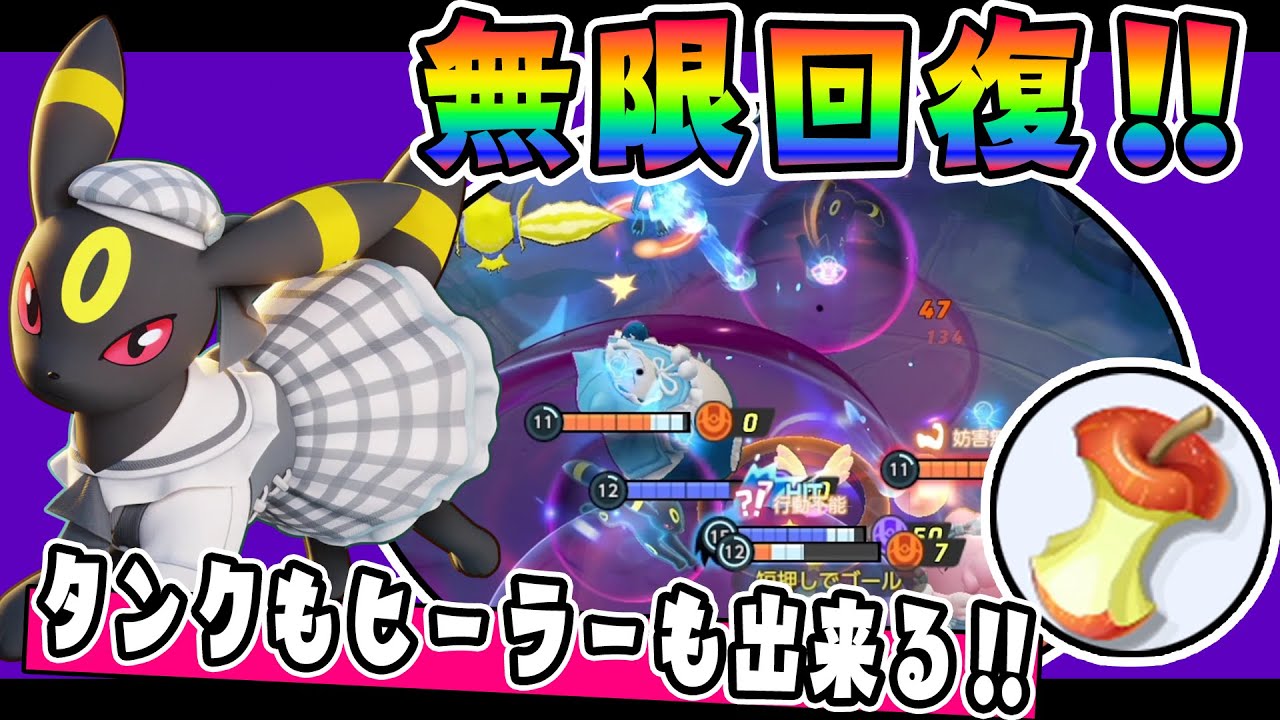 技を使ってもたべのこしが発動!? 『ハイブリッド』ブラッキー解説実況【ポケモンユナイト】