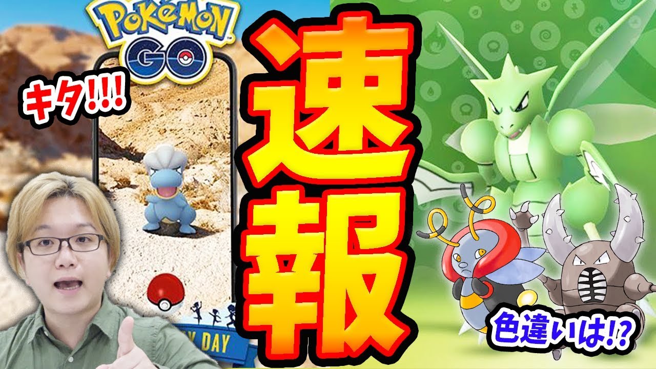 やっぱり来たぜタツベイ爆沸きデー!!むしタイプイベで何が実装されるのか!?【ポケモンGO】