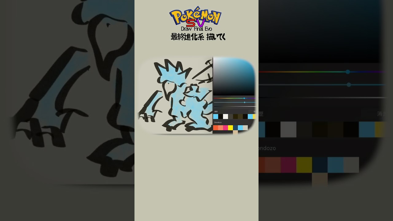 パルデア最終進化系描いてく24#shorts #ゴルダック #ポケモンsv