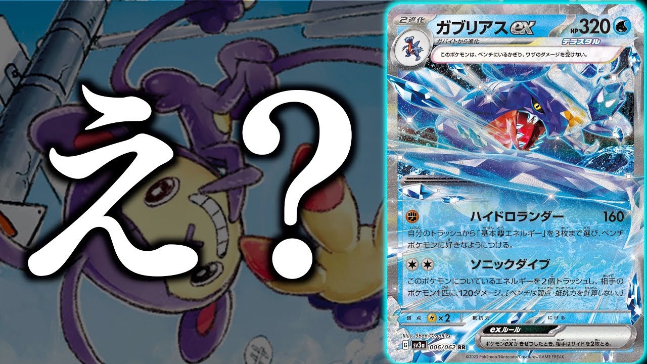 【ポケカ】まさかのコインの王を育成！？ガブリアスexの性能があまりに高くてビビりました！！【ガブリアスex】
