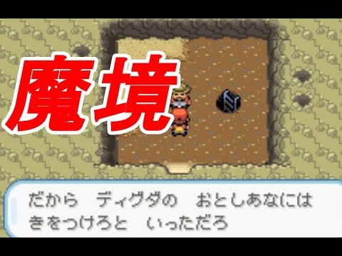 【改造ポケモン】世界一難しい「ディグダの穴」攻略！【ジャスティス #5】