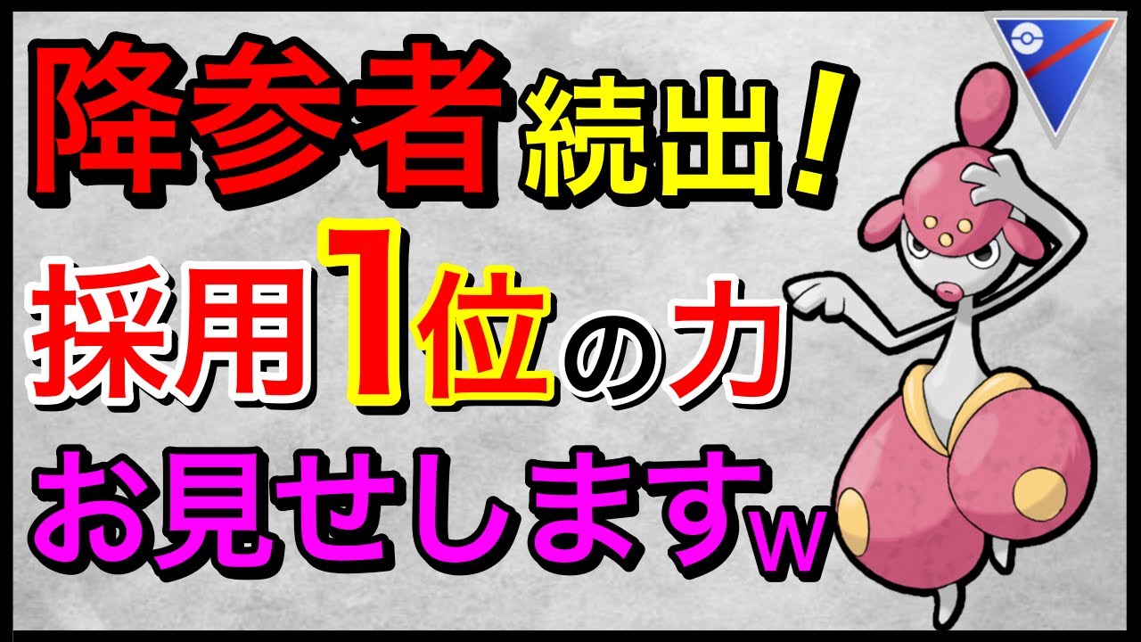 【ポケモンGO】お相手に絶望を与えるチャーレムやば過ぎたwww