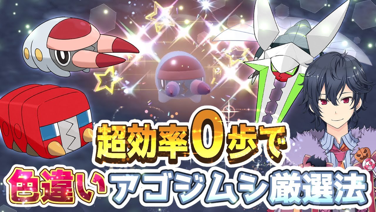 【ポケモンSV 碧の仮面】０歩で色違いアゴジムシ・デンヂムシ超高速厳選方法【ポケモンスカーレットバイオレット ゼロの秘宝】