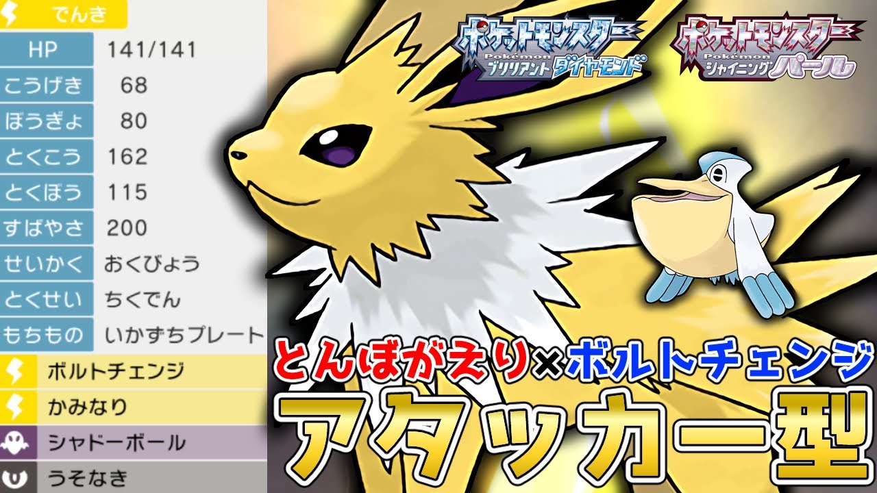 ペリダース構築！サイクルくるくる『サンダース』を使って対戦！【ポケモンBDSP】【コロシアム】【No.84】