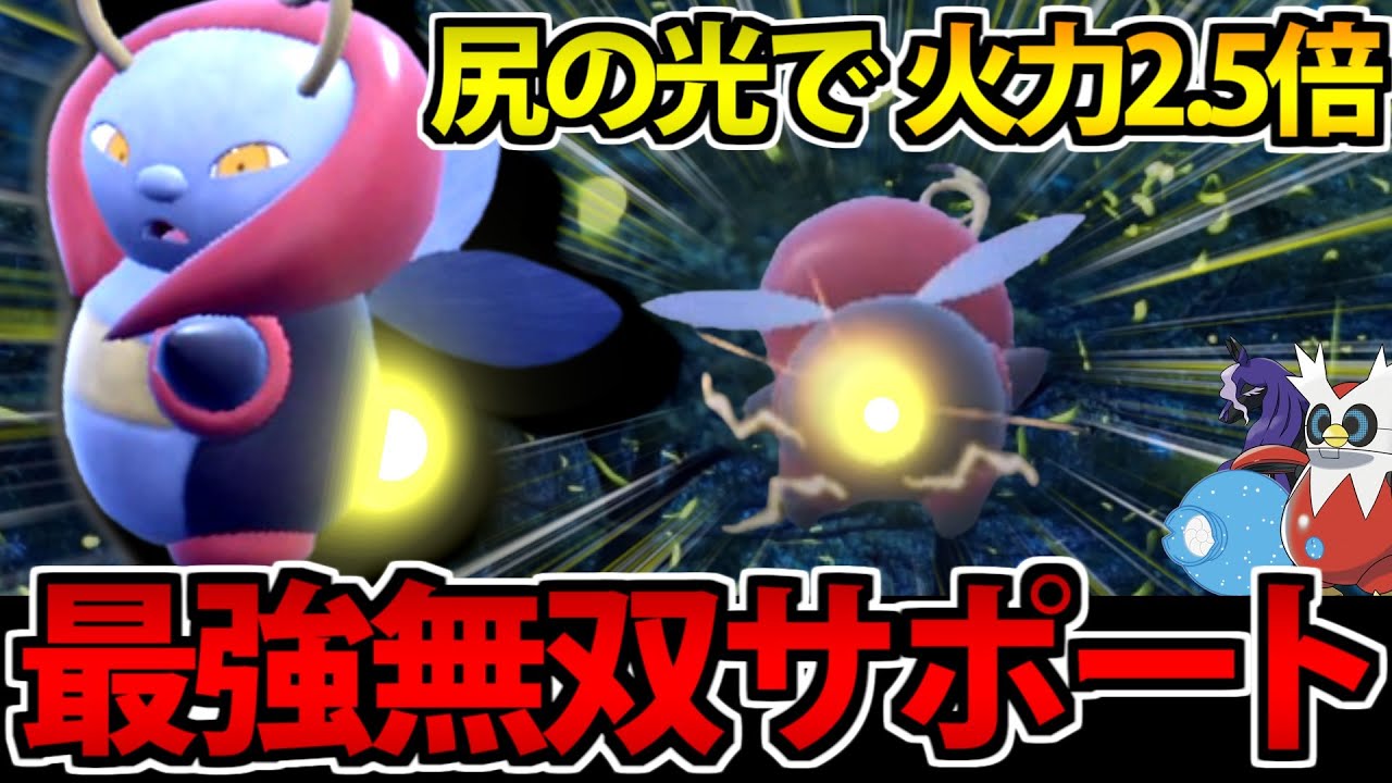 尻の輝きで超火力!! 「バルビート」の専用サポート技がお手軽無双でヤバイ【ポケモンSV】