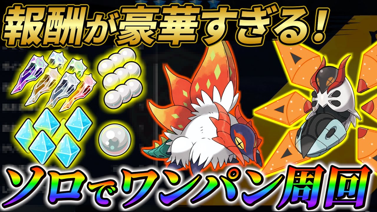 【ポケモンsv DLCレイド】テラピースと経験アメとお金が集まりまくる！チヲハウハネとテツノドクガをソロでワンパン周回する方法！