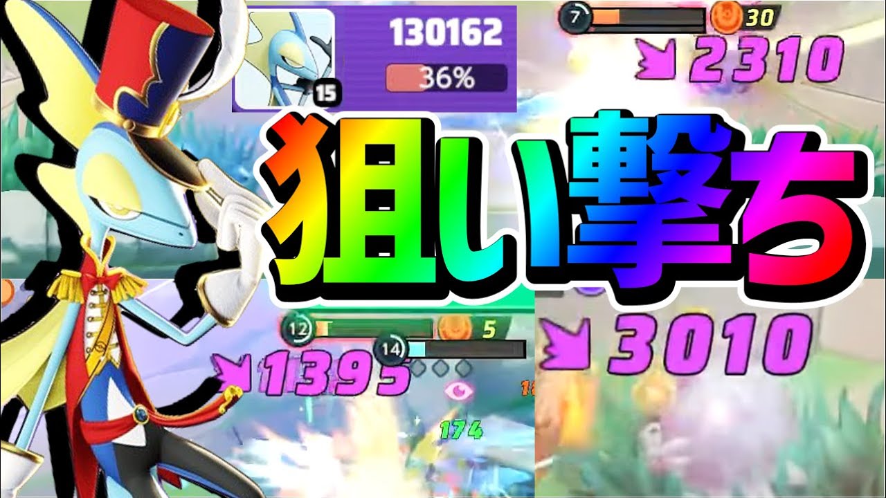 【真似するな】理論値最強わざに人間が追いつきました。最上位帯で流行ってる "ねらいうち インテレオン" 解説【ポケモンユナイト】