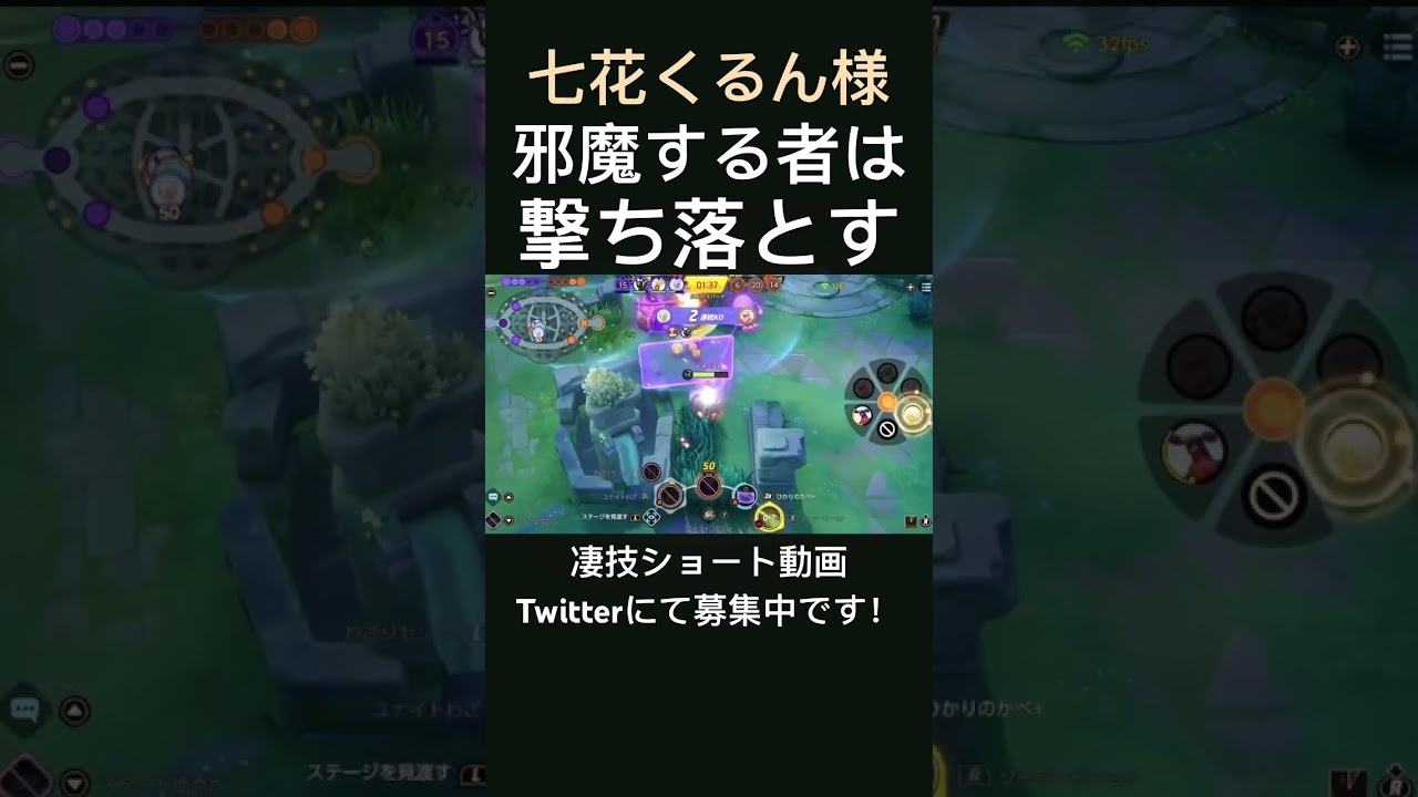 神エイムで撃ち抜いていくミュウ【七花くるん様】#凄技学舎 #shorts #pokemonunite #ポケモンユナイト