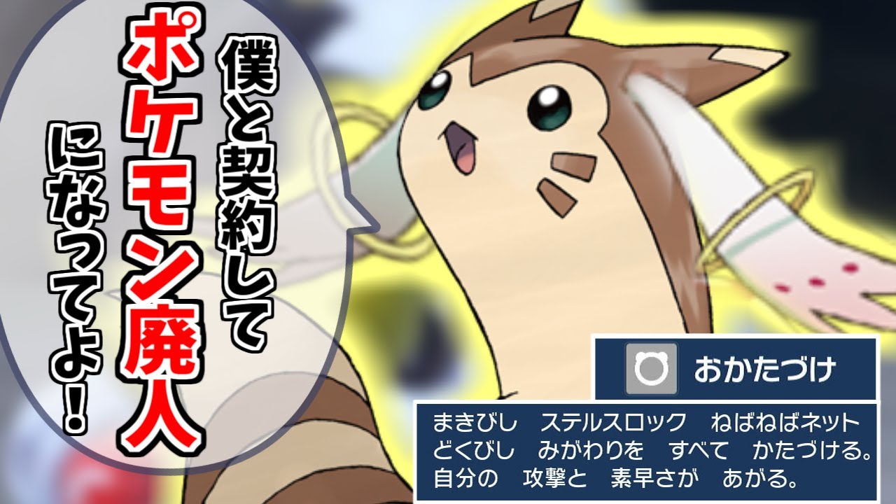 【おかたづけ習得】オオタチよ、お前が強いってことを見せつけて”あいつ”のことを見返してやろうぜ！！【ポケモンSV】【ゆっくり実況】