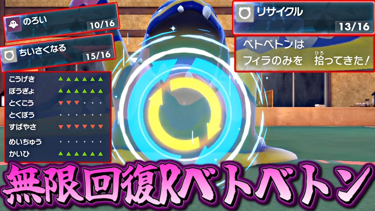 【ポケモンSV】特性『くいしんぼう』とリサイクルで無限回復を得たアローラベトベトンが強すぎるｗｗｗｗ【ポケットモンスター スカーレット バイオレット 毒統一パ タイプ統一パ 対戦実況】