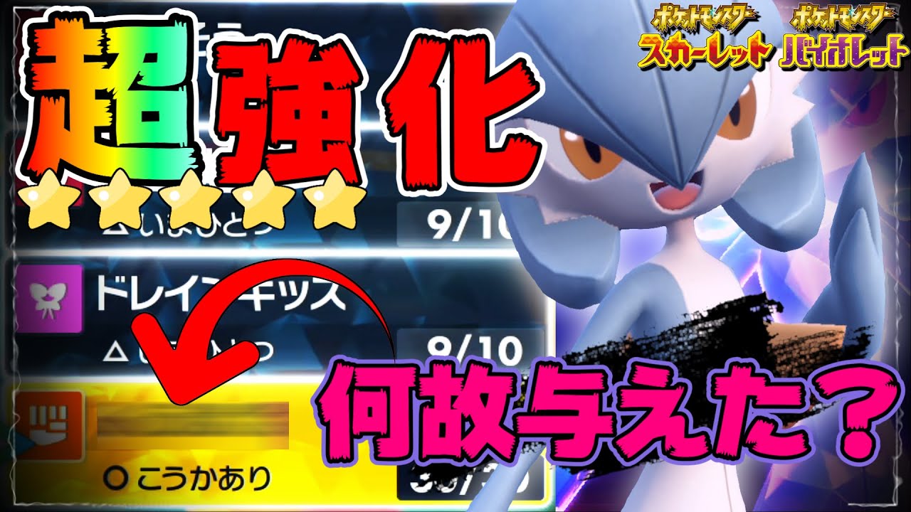 【３タテ量産型】DLCで○○を習得したサーナイト完全復活！公式からの優遇っぷりがヤバいだろ！【ポケモンSV】