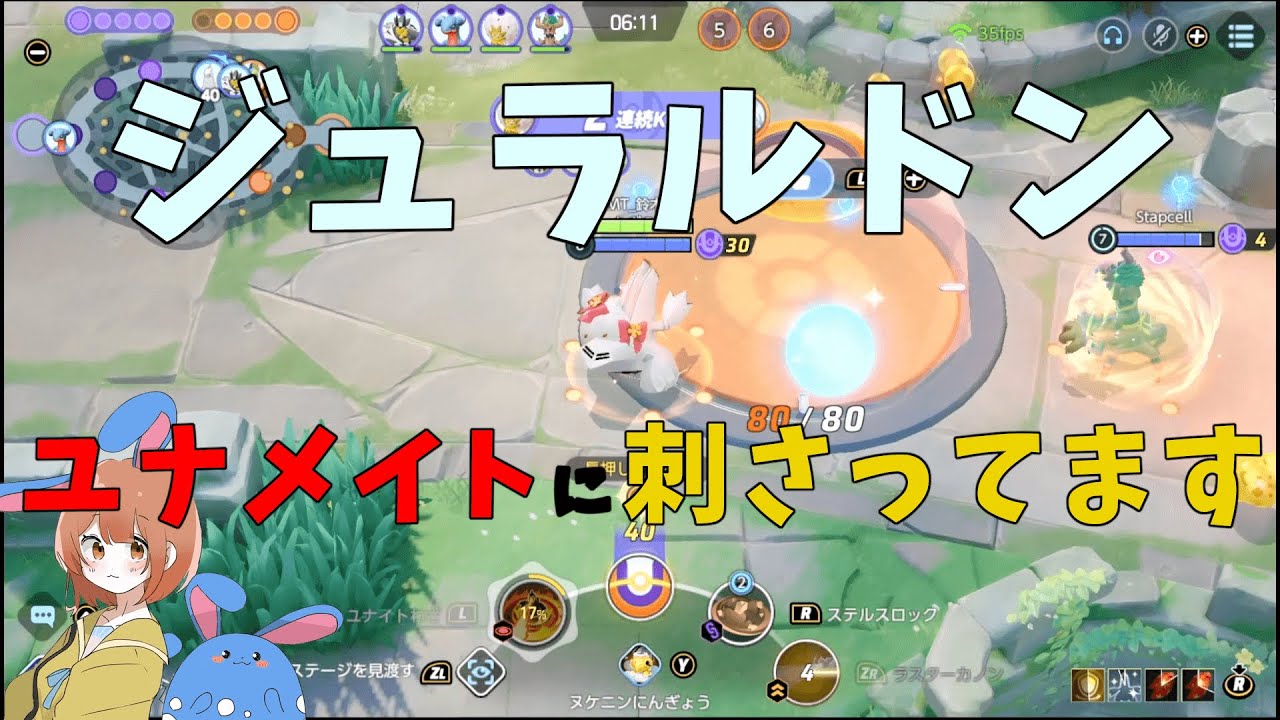 ジュラルドンを使わせてくれ！拒否され続ける哀れな強ポケモン！の巻【詳細解説510】【ポケモンユナイト】【ゆっくり解説】