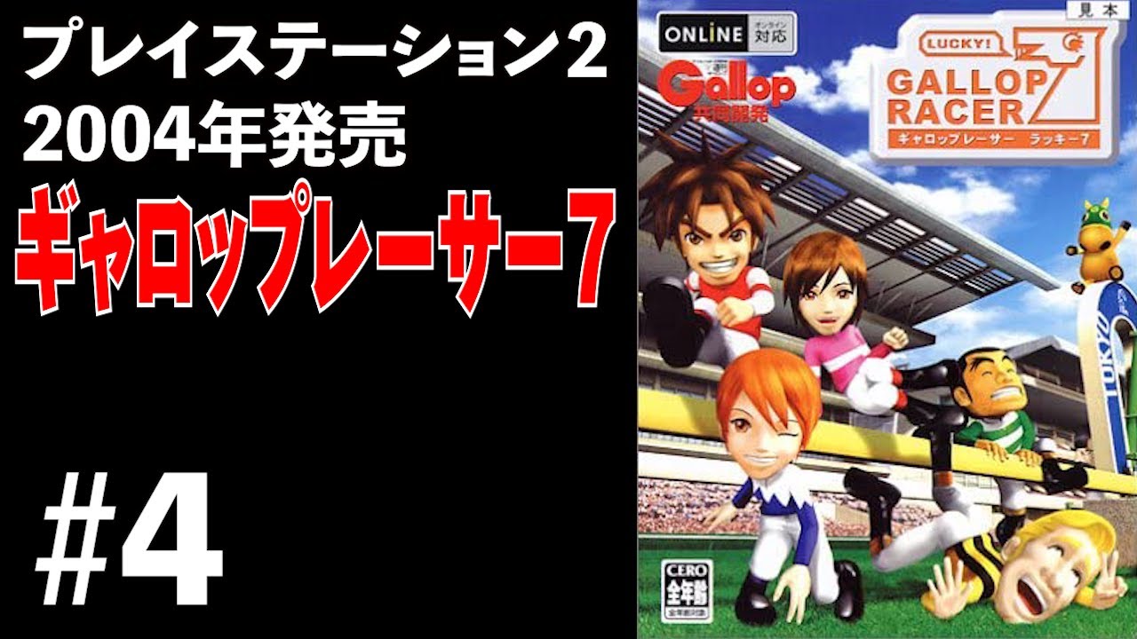 #4【ギャロップレーサー７/Gallop Racer7】何やっていいかわからないので　→　マリオカート８DX