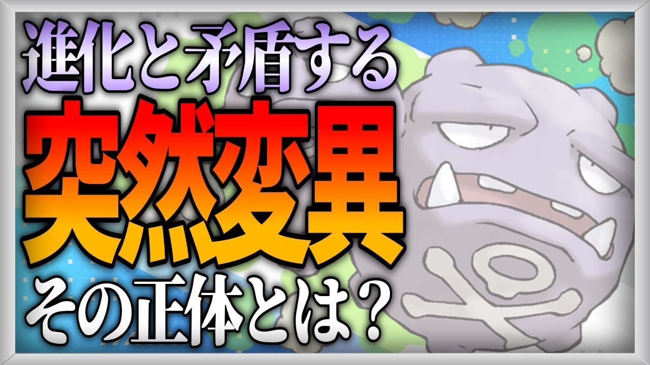 【ポケモン生態考察】進化か、或いは双子のドガースか【ゆっくり解説】