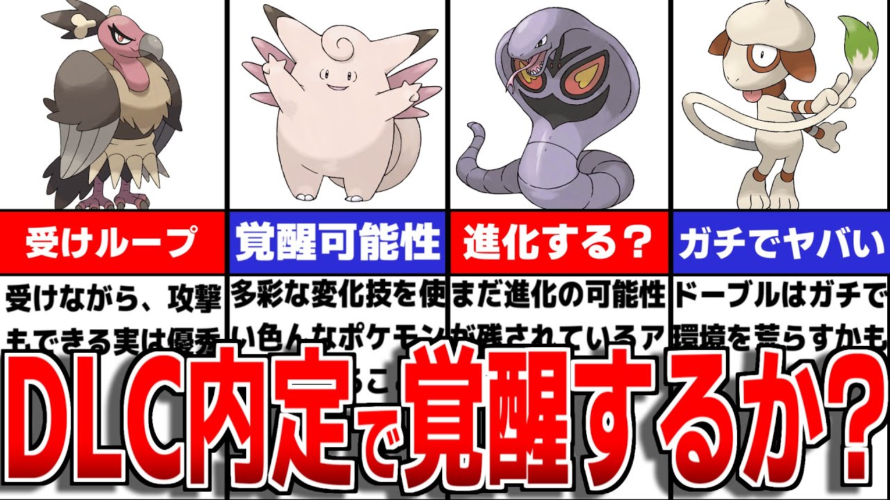 最新情報で内定が判明した中でもマイナーでテラスタルで最強になるポケモンについて徹底解説【ポケモンSV/ゼロの秘宝】