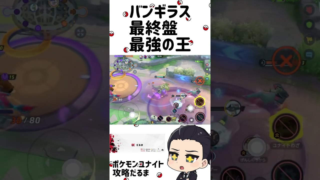 バンギラスは最終盤最強の王【ポケモンユナイト】 #ポケモンユナイト #最強キャラ#バンギラス