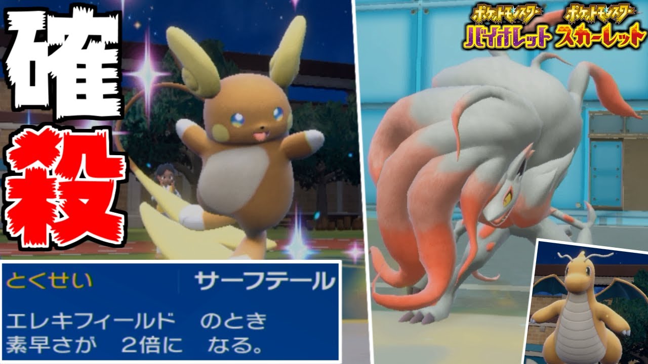 凄すぎる”神特性”で上から確殺する「アローラライチュウ」がマジでやばい。【ポケモンSV】