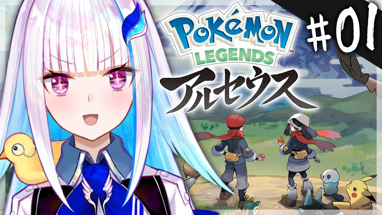 【ポケモンレジェンズアルセウス】新たな旅路、ヒスイ地方へ！#01【にじさんじ/リゼ・ヘルエスタ】