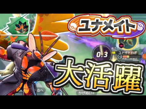 【ユナメイト】ジュナイパーとマッシブーンがぶっ刺さる稀有な試合【ポケモンユナイト】
