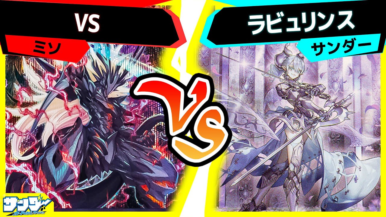 【#遊戯王】ア―ゼウス！まだいけるよなぁ！？「VS」vs「ラビュリンス」【#対戦 】