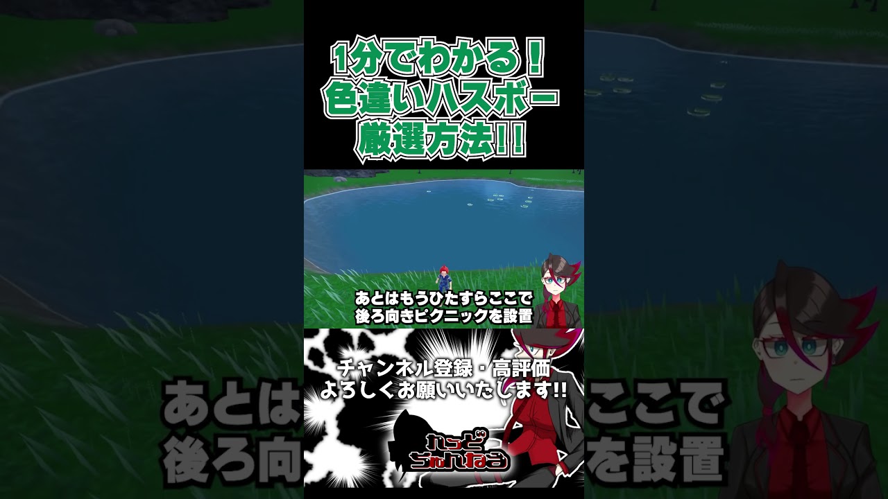 1分でわかる色違いハスボー厳選方法!!ガチで簡単www #shorts