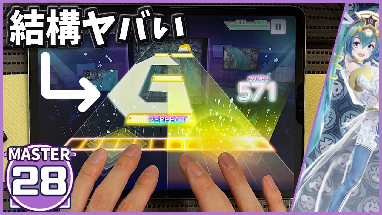 【プロセカ】ラッキー☆オーブ [MASTER 28]【ALL PERFECT】【プロジェクトセカイ カラフルステージ feat.初音ミク】