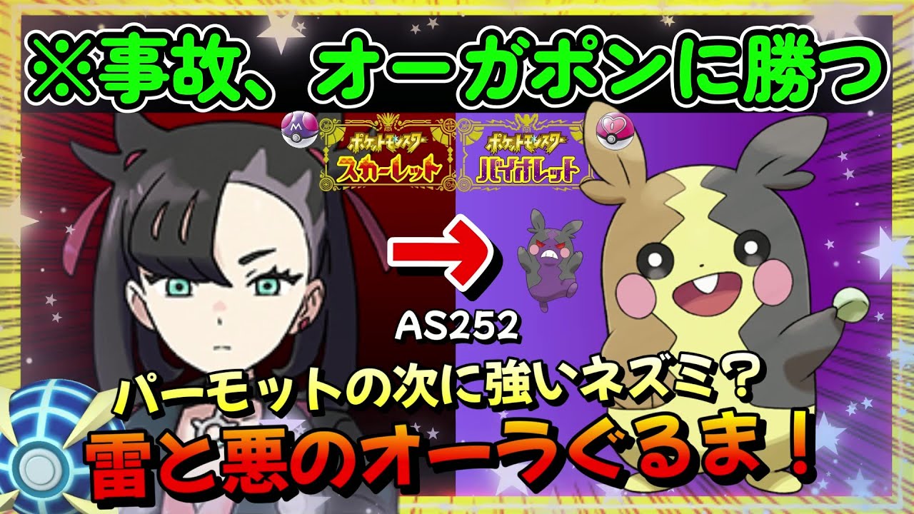 【ポケモンSV】威力110命中率100、おかしいww恐るべしモルペコ！エール団が応援してくれてるよ！【ポケットモンスター スカーレット・バイオレット】