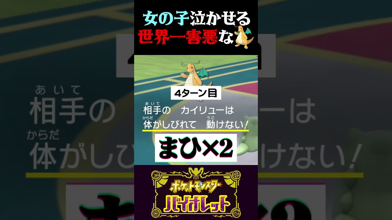 【いじわる】女の子を世界一害悪なカイリューで泣かせてみたww【ポケモンSV】【スカーレット・バイオレット】【うさごん】